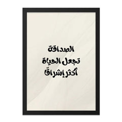 Arabic Calligraphy Wall Art, Friendship Makes Life Brighter, Inspirational Quote, Modern Islamic Art, Minimalist Decor, Framed Art - Tawshia