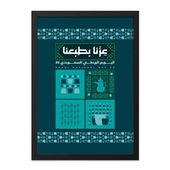 Saudi National Day 95 Framed Art Print product type