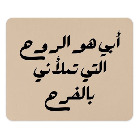 Arabic Calligraphy Mouse Pad, Islamic Art Desk Decor, Father's Day Gift Idea, Unique Office Accessories, Muslim Home Decor - Tawshia