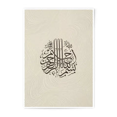 Bismillah Photographic Print, Islamic Calligraphy Art, Muslim Home Decor, Arabic Wall Art, Minimalist Islamic Art, Beige Islamic Print - Tawshia