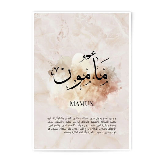 Mamun Arabic Name Photographic Print, Islamic Wall Art Decor, Personalized Gift, Muslim Home Decor, Arabic Calligraphy Art - Tawshia