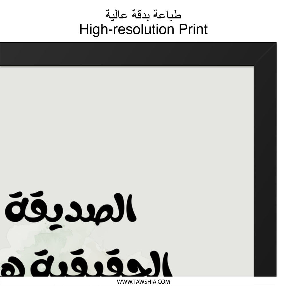 Arabic Quote Wall Art, Motivational Saying Print, Inspirational Decor, Friendship Gift, Home Decor, Modern Art, Typography Print - Tawshia