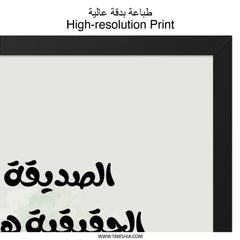 Arabic Quote Wall Art, Motivational Saying Print, Inspirational Decor, Friendship Gift, Home Decor, Modern Art, Typography Print - Tawshia