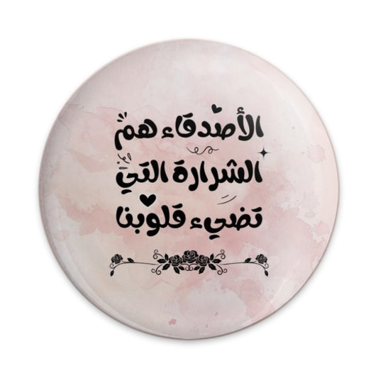 Arabic Quote Pinback Button, Motivational Saying Button, Friendship Button, Middle Eastern Gift, Arabic Calligraphy Pin, Islamic Art Button - Tawshia