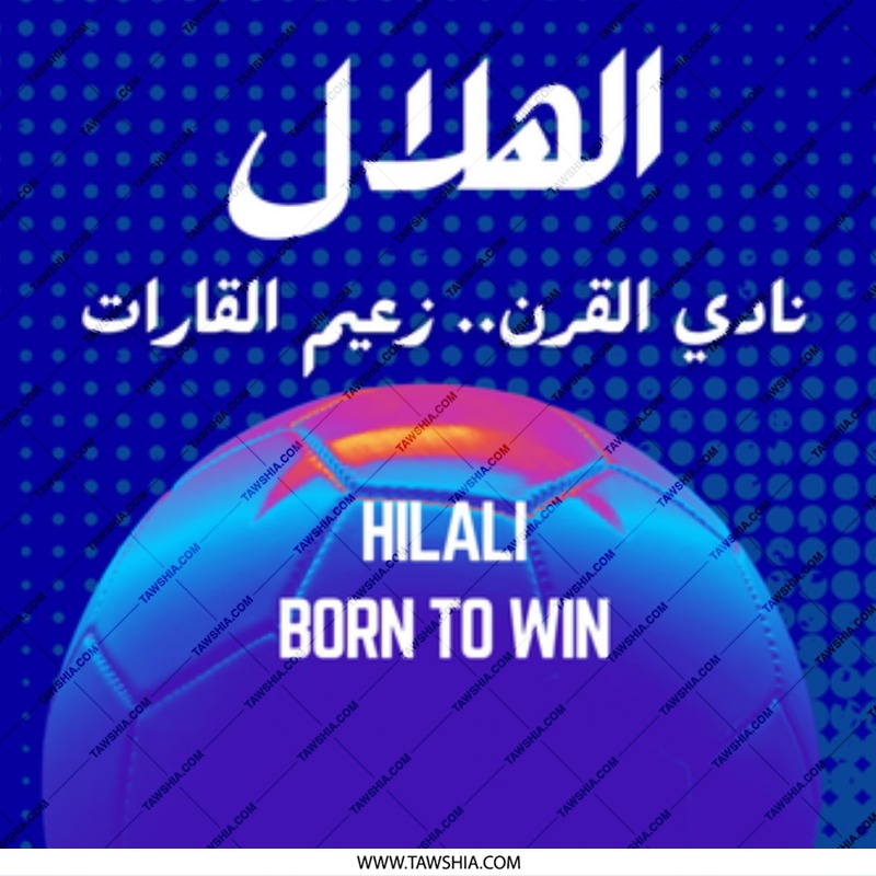 Hilali Mug, Saudi Football, Born to Win, Soccer Fan Gift, Arabic Design, Sports Cup, Al Hilal, Saudi Club, Soccer Ball, Sports Mug - Tawshia