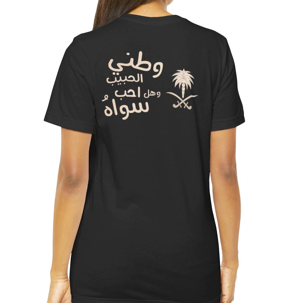 وطنّي الحبيب و هلي احب سواه design printed T-Shirt