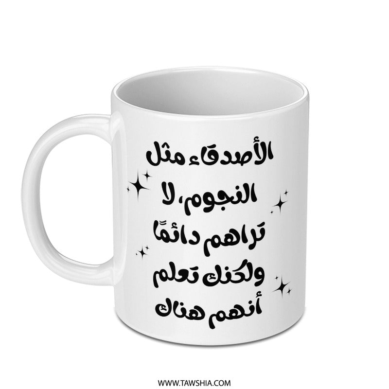 Arabic Quote Mug, Friends are Stars Mug, Motivational Coffee Mug, Arabic Gift, Gift for Friend, Inspiration Mug - Tawshia