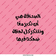 Arabic Pocket Mirror, Friendship Quote Compact Mirror, Pink Pocket Mirror, Inspirational Arabic Mirror, Gifts for Her, Unique Gift - Tawshia