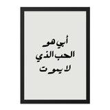 Arabic Wall Art, Father's Love Print, Islamic Calligraphy, Father Gift, Minimalist Wall Decor, Arabic Home Decor - Tawshia