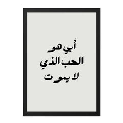 Arabic Wall Art, Father's Love Print, Islamic Calligraphy, Father Gift, Minimalist Wall Decor, Arabic Home Decor - Tawshia