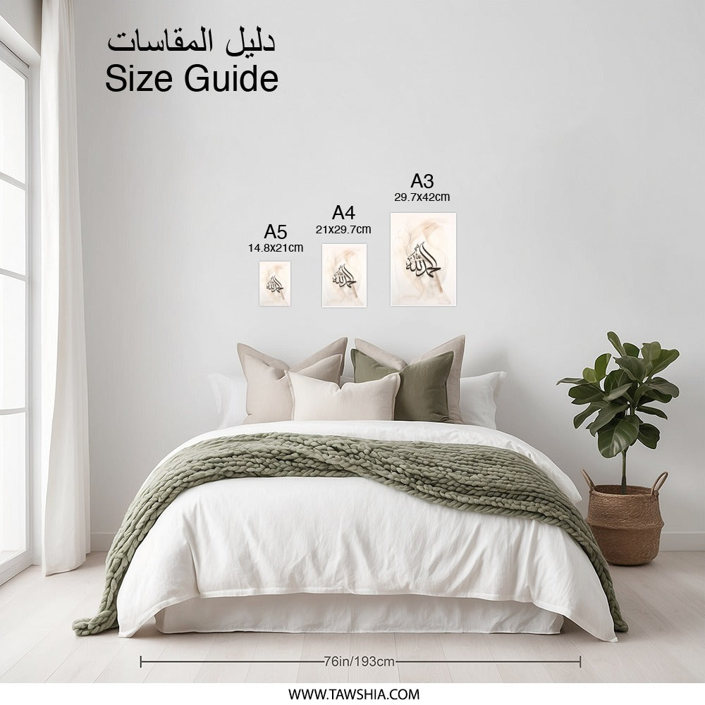 Alhamdulillah Photographic Print, Islamic Art, Muslim Home Decor, Arabic Calligraphy Print, Neutral Tones Art, Modern Islamic Wall Art - Tawshia