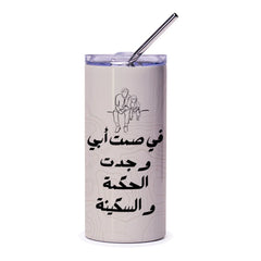 Arabic Dad Wisdom Tumbler, Father and Child Art, Gift for Father, Minimalist Arabic Calligraphy Drinkware, Elegant Tumbler Gift Idea - Tawshia