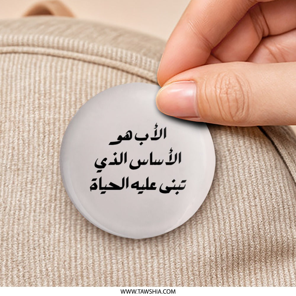 Arabic Quote Pinback Button, Father's Day Gift, Islamic Art Button, Arabic Calligraphy Pin, Motivational Badge, Arabic Text Button - Tawshia