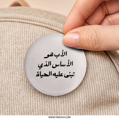 Arabic Quote Pinback Button, Father's Day Gift, Islamic Art Button, Arabic Calligraphy Pin, Motivational Badge, Arabic Text Button - Tawshia