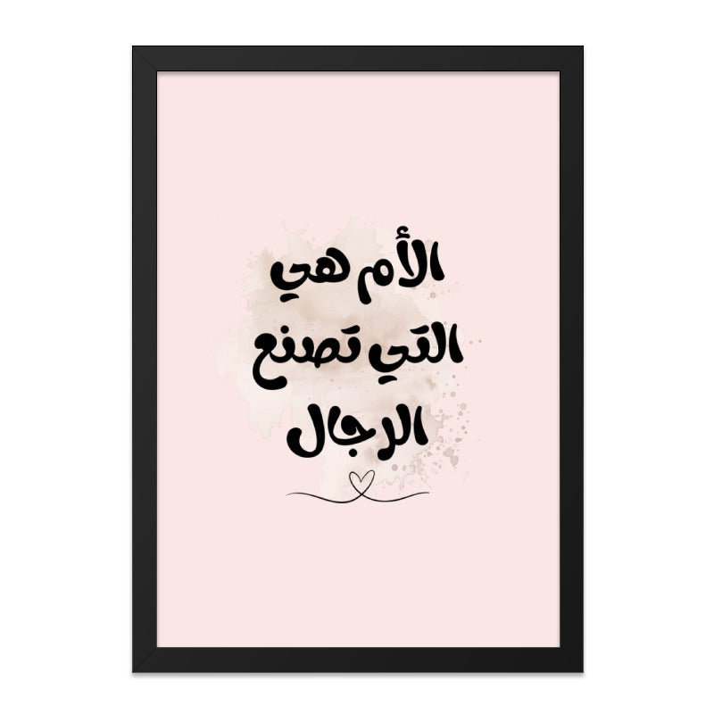 Arabic Wall Art, Mothers Day Gift, Arabic Calligraphy, Mother Quote Wall Decor, Islamic Art Print, Arabic Home Decor, Gifts for Mom - Tawshia