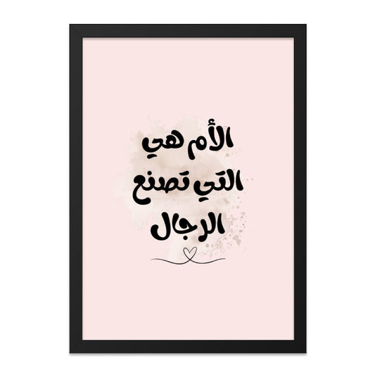 Arabic Wall Art, Mothers Day Gift, Arabic Calligraphy, Mother Quote Wall Decor, Islamic Art Print, Arabic Home Decor, Gifts for Mom - Tawshia