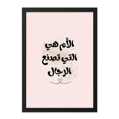 Arabic Wall Art, Mothers Day Gift, Arabic Calligraphy, Mother Quote Wall Decor, Islamic Art Print, Arabic Home Decor, Gifts for Mom - Tawshia