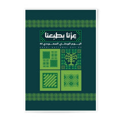 Saudi National Day 95 Decorative Poster product type