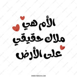 Mother is Angel Tote Bag, Arabic Text Gift, Mothers Day Present, Mom Tote, Gift for Her, Unique Tote Bag, Stylish Shopping Bag - Tawshia
