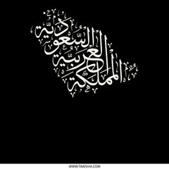Saudi Arabia Map with Calligraphy product