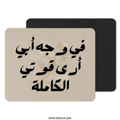 Arabic Quote Mouse Pad, Father's Face Quote, Islamic Art, Arabic Calligraphy Gift, Unique Desk Accessory, Inspirational Design - Tawshia