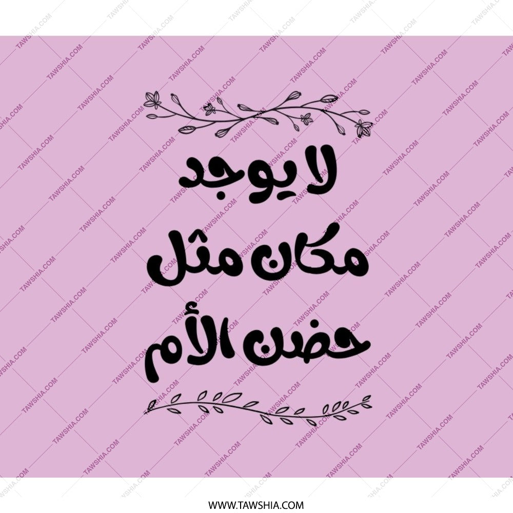 Arabic Mother Backpack, Mothers Day Backpack, No Place Like Mothers Hug Backpack, Arabic Calligraphy Backpack, Mother Gift, Trendy Backpack - Tawshia