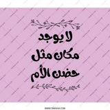 Arabic Mother Backpack, Mothers Day Backpack, No Place Like Mothers Hug Backpack, Arabic Calligraphy Backpack, Mother Gift, Trendy Backpack - Tawshia