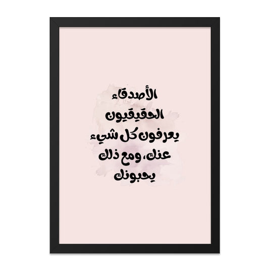 Arabic Quote Wall Art, Motivational Decor, Friends Saying Print, Inspirational Gift Idea, Home Decor, Friendship Art, Black Frame - Tawshia