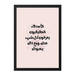Arabic Quote Wall Art, Motivational Decor, Friends Saying Print, Inspirational Gift Idea, Home Decor, Friendship Art, Black Frame - Tawshia