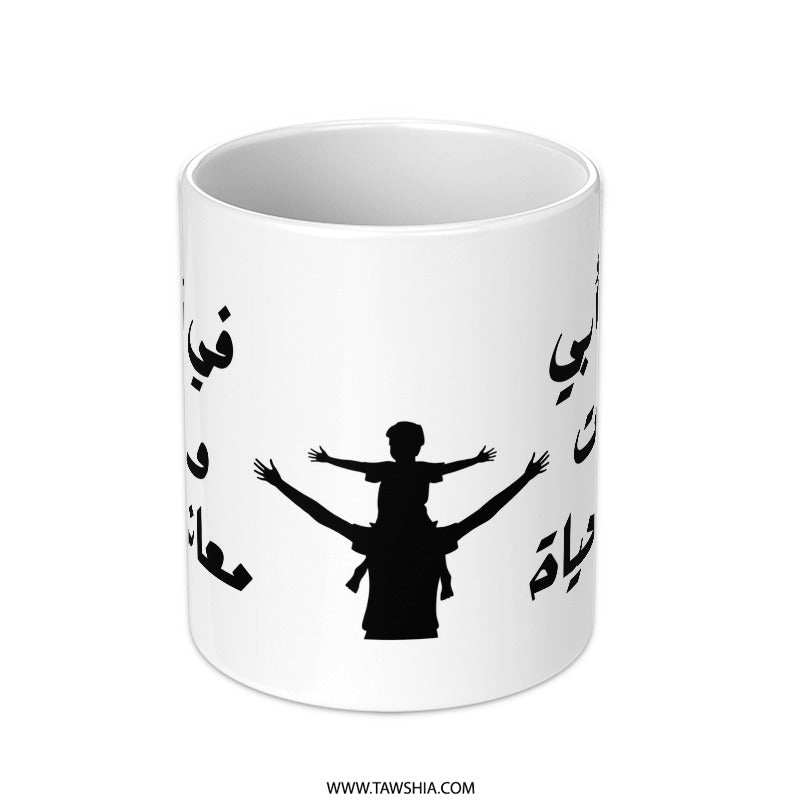 Arabic Calligraphy Mug, Unique Arabic Text Mug, Father's Day Mug, Arabic Coffee Mug, Novelty Mug, Birthday Mug, Gift For Him, Present Mug - Tawshia
