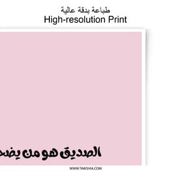 Arabic Quote Photographic Prints, Friend Quote Prints, Inspirational Wall Art, Motivational Home Decor, Friendship Gift Idea - Tawshia