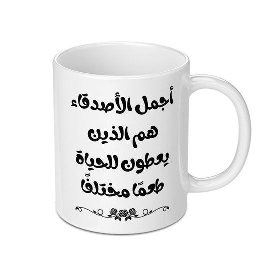 Arabic Mug, Friends Quote, Inspirational Gift, Islamic Art, Arabic Calligraphy, Unique Coffee Mug, Arabic Design - Tawshia