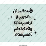 Arabic Quote Mouse Pad, Friends like Stars, Gift Idea, Unique Desk Decor, Inspirational Mousepad, Office Accessory, Custom Mouse Pad - Tawshia