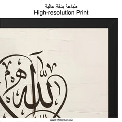 Islamic Calligraphy Wall Art, Allah Arabic Art, Muslim Home Decor, Modern Islamic Art, Beige Wall Decor, Abstract Painting, Unique Design - Tawshia