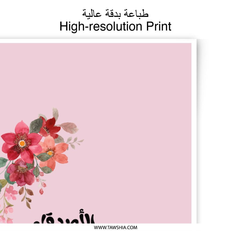 Floral Arabic Quote Photographic Prints, Pink Flower Wall Art, Islamic Home Decor, Arabic Calligraphy Prints, Flower Prints - Tawshia