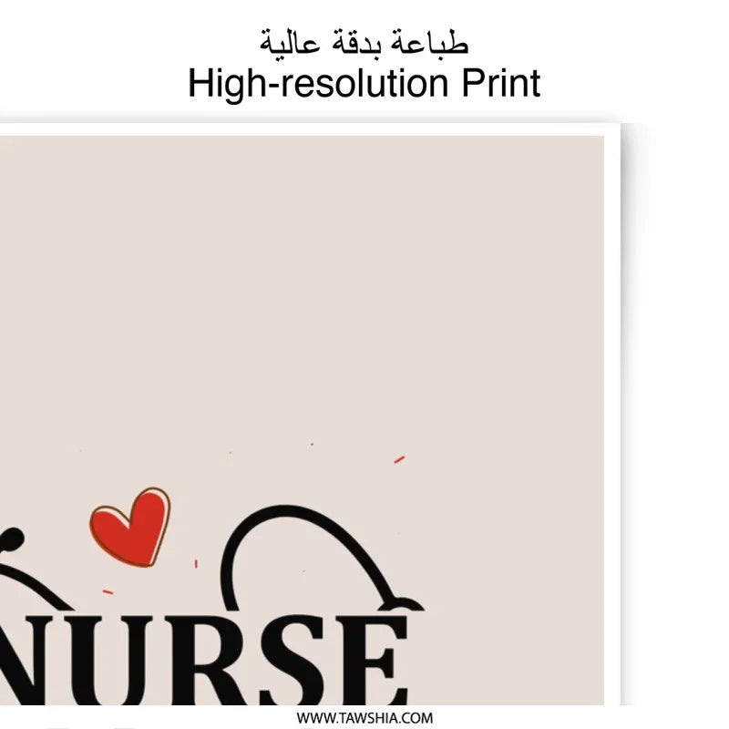 Nurse Life Art, Nurse Photographic Prints, Gift for Nurses, Nurse Decor, Nurse Appreciation, Cute Prints, Wall Art, Home Decor, Modern Art - Tawshia