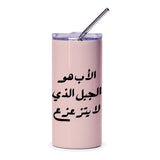 Arabic Dad Definition Tumbler, Father's Day Gift, Arabic Tumbler, Best Dad Ever, Father Tumbler, Arabic Quote Gifts - Tawshia