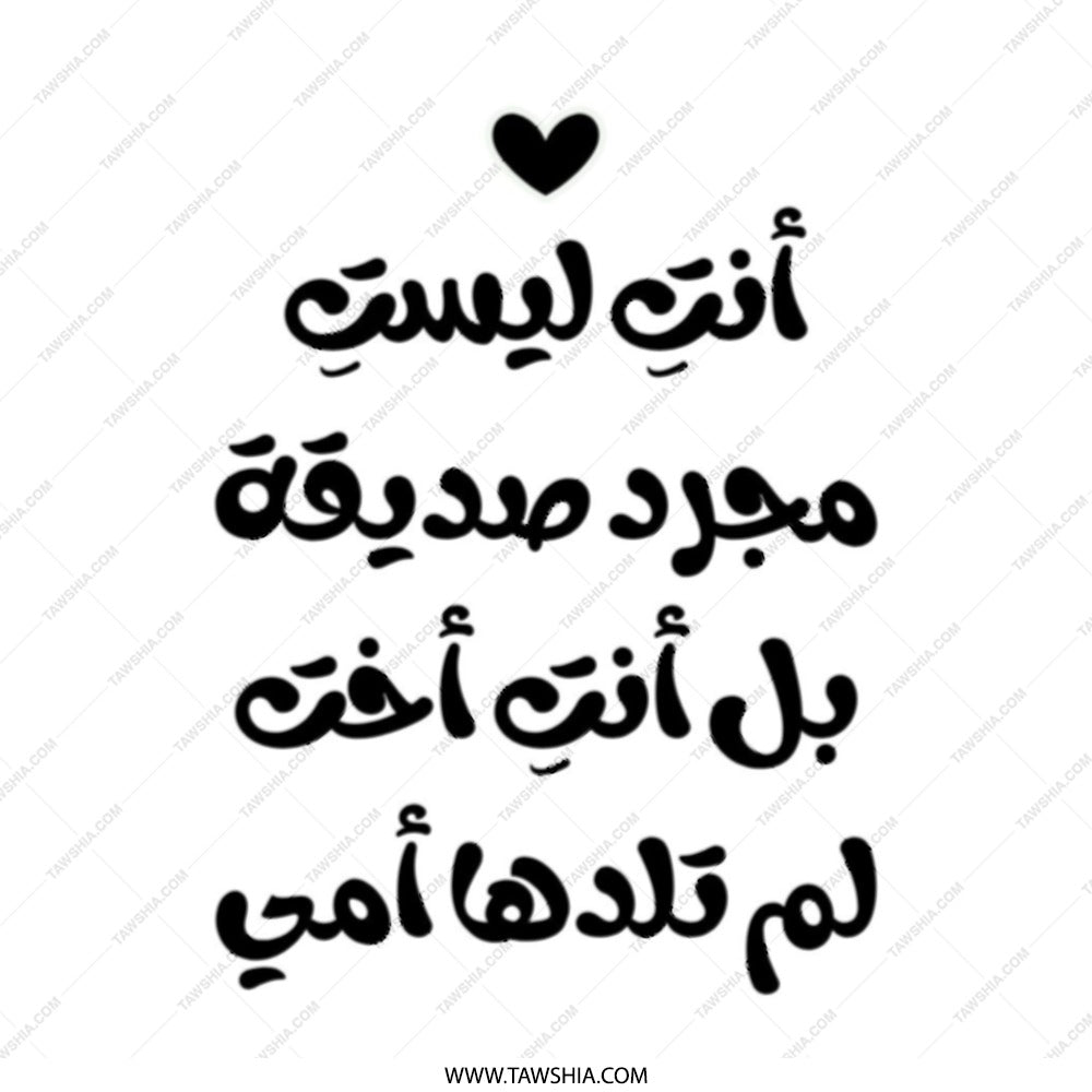 Arabic Mother Tote Bag, Heart Design, Gift for Mom, Special Women, Arabic Calligraphy, Best Friends Gift, Love Bag, Everyday Tote - Tawshia