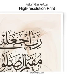 Arabic Calligraphy Photographic Print, Islamic Art, Muslim Home Decor, Prayer Dua Art, Minimalist Artwork, Modern Islamic Wall Art - Tawshia