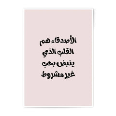Arabic Quote Photographic Prints, Unconditional Love Art, Minimalist Typography Wall Decor, Friendship Gift, Inspirational Prints - Tawshia
