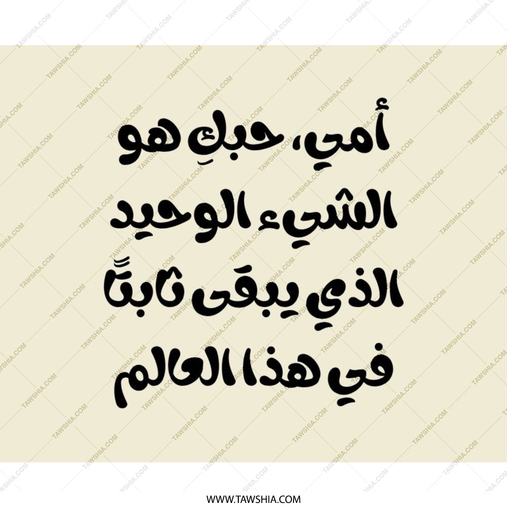 Arabic Calligraphy Mouse Pad, Mother's Love, Unique Gift, Inspirational, Office Decor, Work From Home, Desk Accessory, New Job Gift - Tawshia