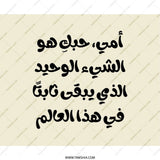 Arabic Calligraphy Mouse Pad, Mother's Love, Unique Gift, Inspirational, Office Decor, Work From Home, Desk Accessory, New Job Gift - Tawshia
