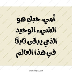 Arabic Calligraphy Mouse Pad, Mother's Love, Unique Gift, Inspirational, Office Decor, Work From Home, Desk Accessory, New Job Gift - Tawshia