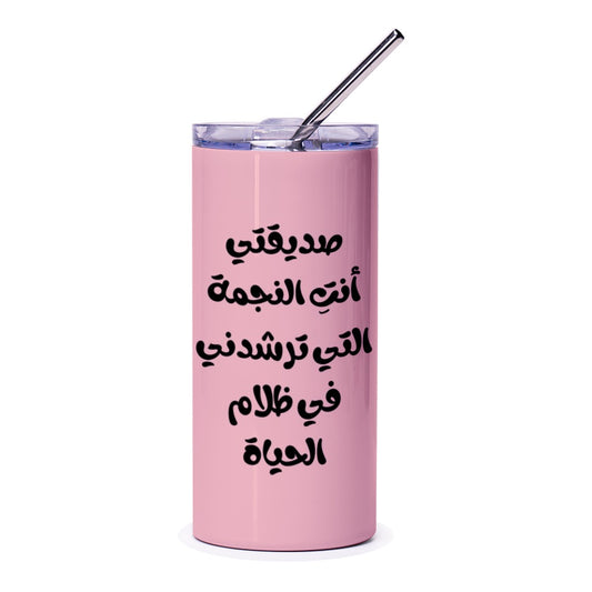Arabic Quote Tumbler, Motivational Gift, Friend Gift, Islamic Art, Pink Tumbler, Personalized Arabic Gift, Tumbler for Her - Tawshia
