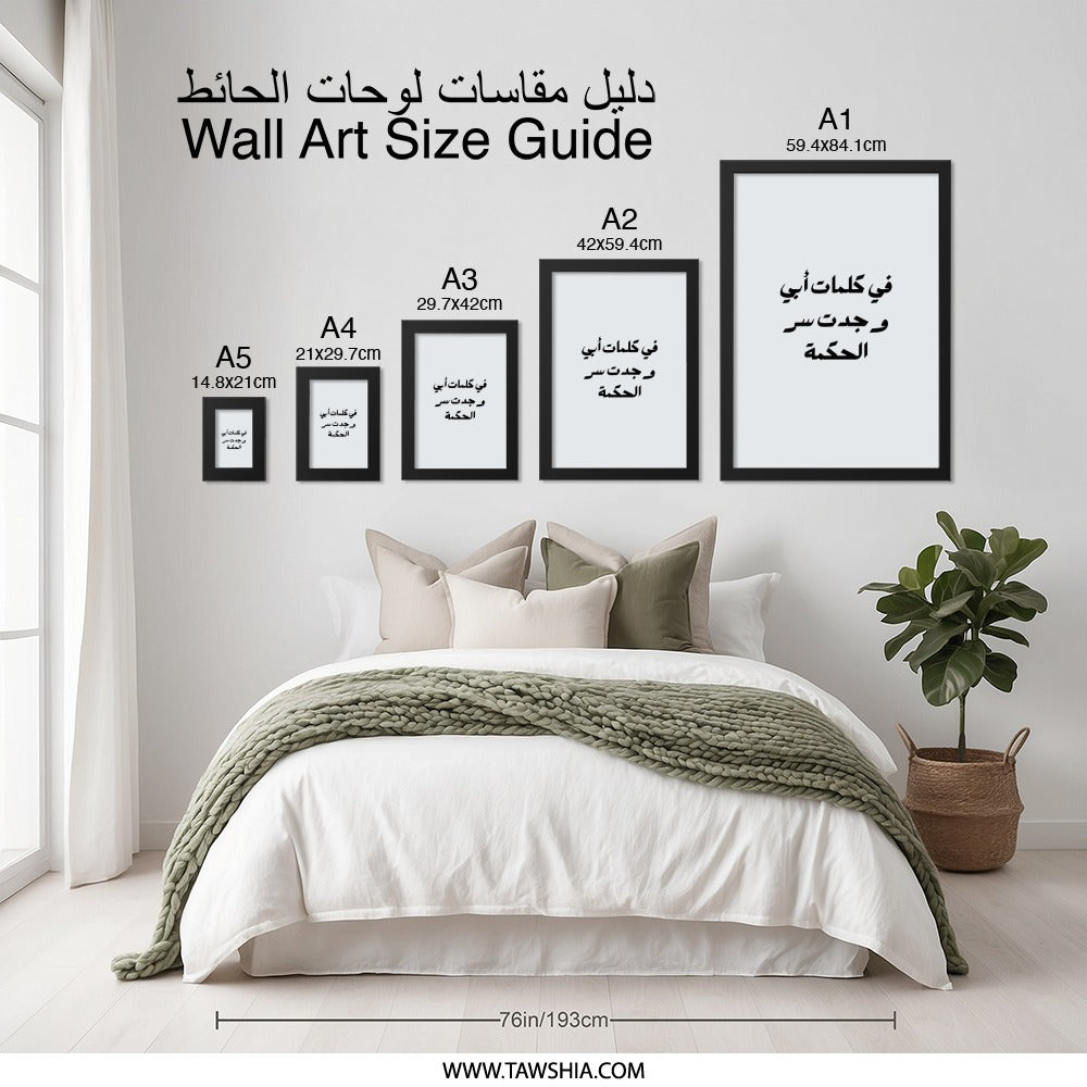 Arabic Calligraphy Wall Art, Wisdom, Framed Art Print, Islamic Home Decor, Inspiring Quote, Typography Art, Minimalist Art, Gift Idea - Tawshia