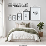 Arabic Calligraphy Wall Art, Wisdom, Framed Art Print, Islamic Home Decor, Inspiring Quote, Typography Art, Minimalist Art, Gift Idea - Tawshia