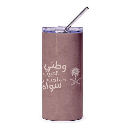 Saudi Arabia National Day Tumbler, Arabic Calligraphy Tumbler, Saudi Arabia Gift, Stainless Steel Tumbler, Personalized Tumbler - Tawshia