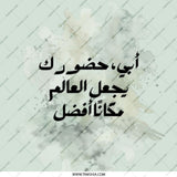 Arabic Quote Pocket Mirror, Fathers Day Gift, أبي حضورك يجعل العالم مكانا أفضل, Arabic Calligraphy, Travel Mirror, Gift for Dad - Tawshia