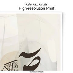 Arabic Calligraphy Art, Photographic Print, Islamic Wall Art, Modern Muslim Home Decor, Quran Verse Print, Religious Art, Spiritual Gift - Tawshia