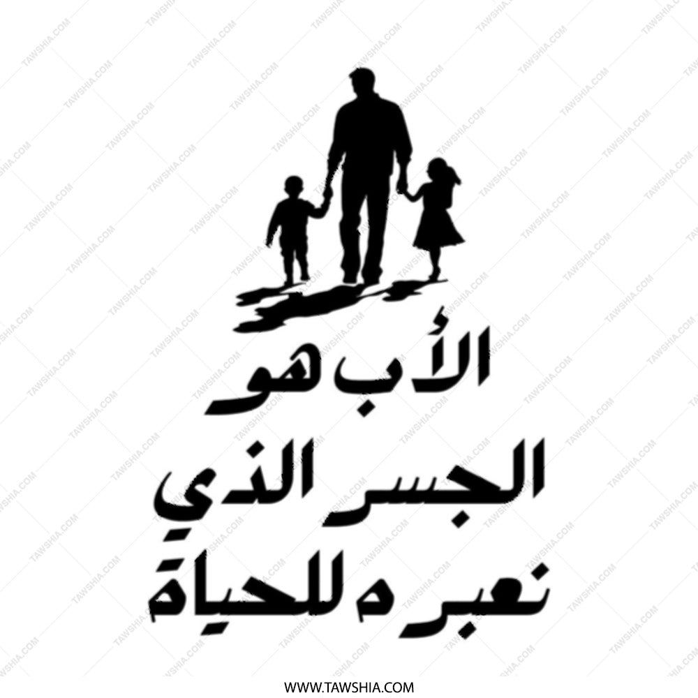 Father's Day Arabic Tote Bag, Dad Gift, Family Love, Silhouette Art, Meaningful Quote, Everyday Bag, Shoulder Bag, Unique Design - Tawshia